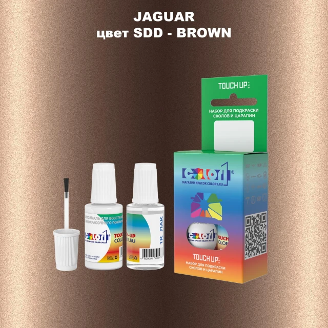 Краска для сколов во флаконе с кисточкой JAGUAR, цвет SDD - BROWN
