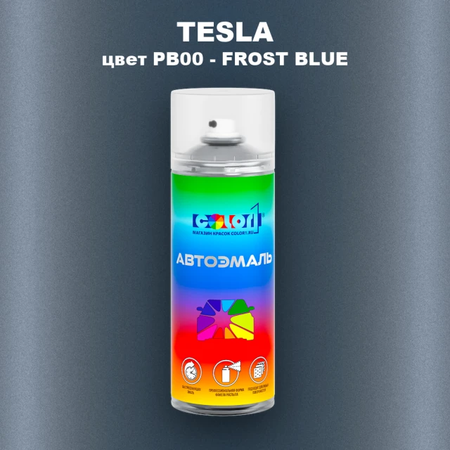 Аэрозольная краска TESLA, цвет PB00 - FROST BLUE