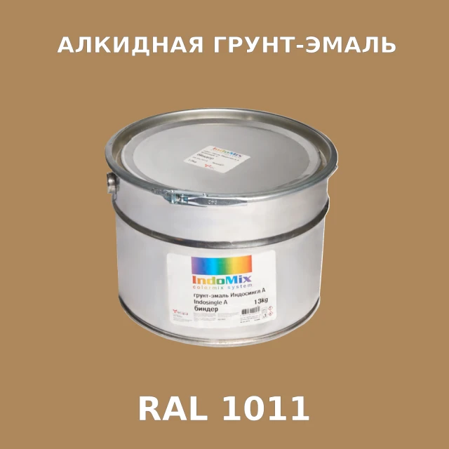 Алкидная антикоррозионная грунт-эмаль ИНДОСИНГЛ, цвет RAL 1011, 1кг