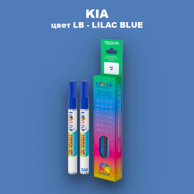 Маркер с краской KIA, цвет LB - LILAC BLUE