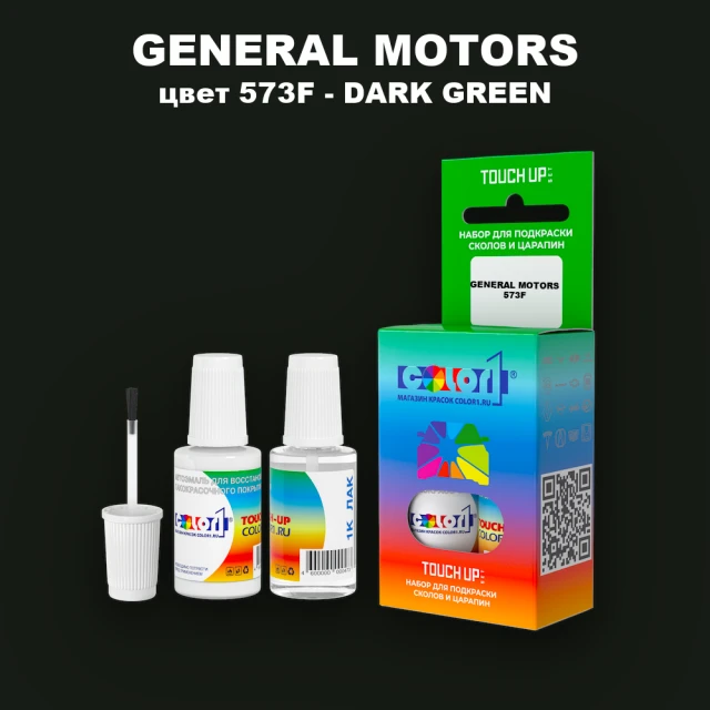 Краска для сколов во флаконе с кисточкой GM, цвет  573F - DARKGREEN