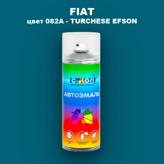 Аэрозольная краска FIAT, цвет 082A - TURCHESE EFSON