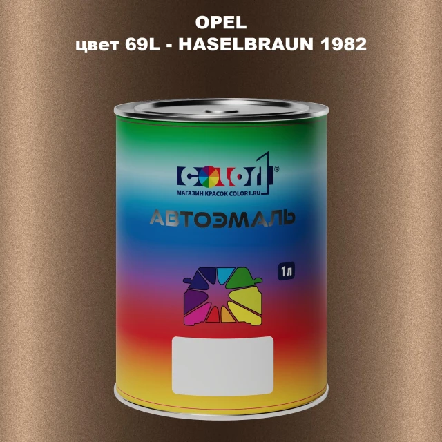 Автомобильная краска OPEL, цвет 69L - HASELBRAUN 1982