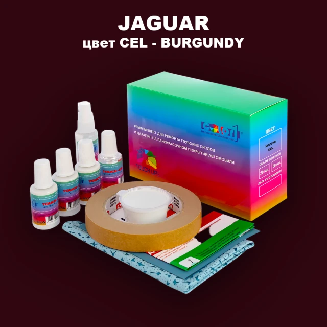 Ремкомплект для ремонта глубоких сколов и царапин JAGUAR, цвет CEL - BURGUNDY