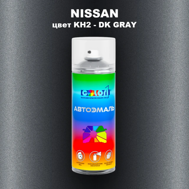 Аэрозольная краска NISSAN, цвет KH2 - DK GRAY