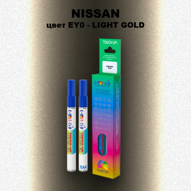 Карандаш-маркер с краской NISSAN, цвет EY0 - LIGHT GOLD