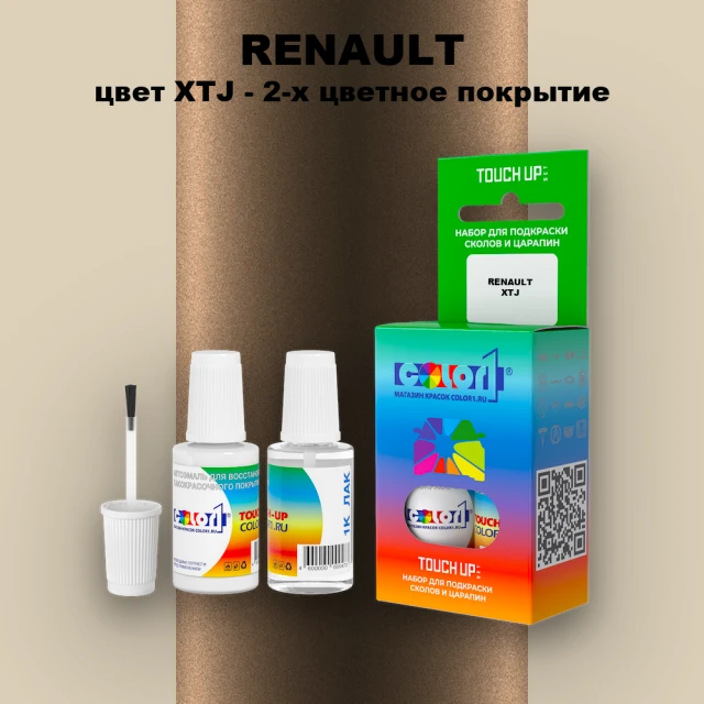 Краска для сколов во флаконе с кисточкой RENAULT, цвет XTJ - 2-х цветное покрытие