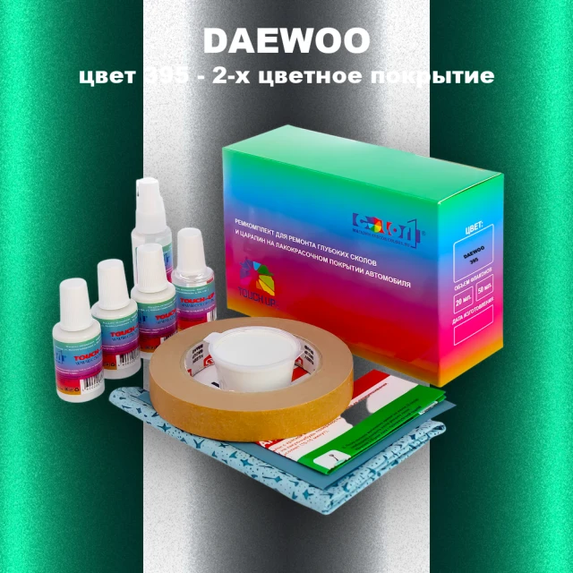 Ремкомплект для ремонта глубоких сколов и царапин DAEWOO, цвет 395 - 2-х цветное покрытие