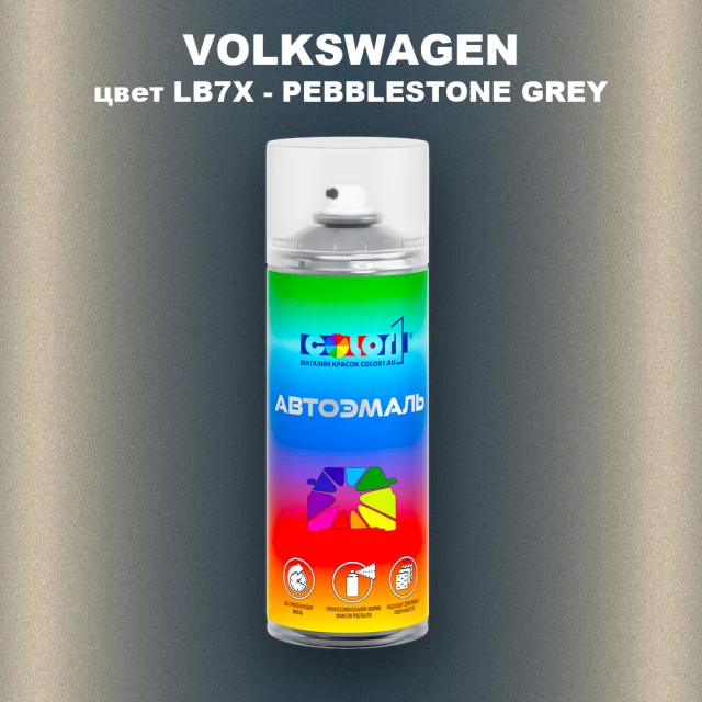 Аэрозольная краска VOLKSWAGEN, цвет LB7X - PEBBLESTONE GREY