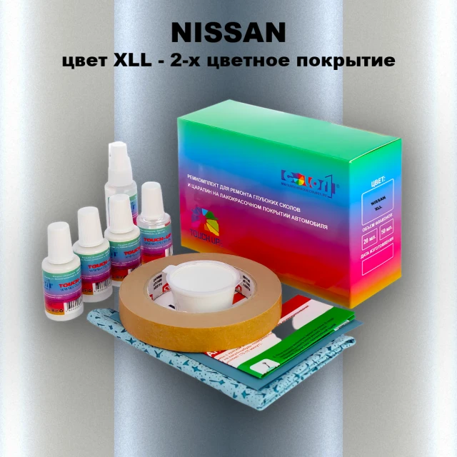 Ремкомплект для ремонта глубоких сколов и царапин NISSAN, цвет XLL - 2-х цветное покрытие