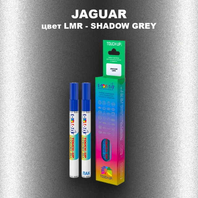 Маркер с краской JAGUAR, цвет LMR - SHADOW GREY
