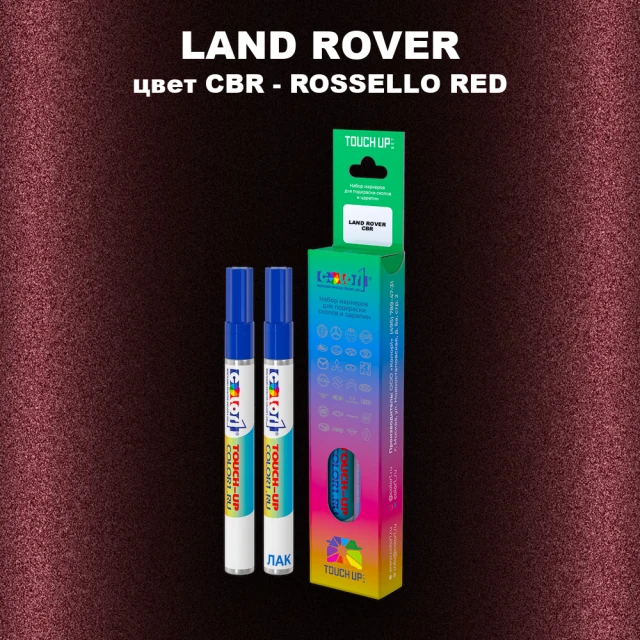 Маркер с краской LAND ROVER, цвет CBR - ROSSELLO RED