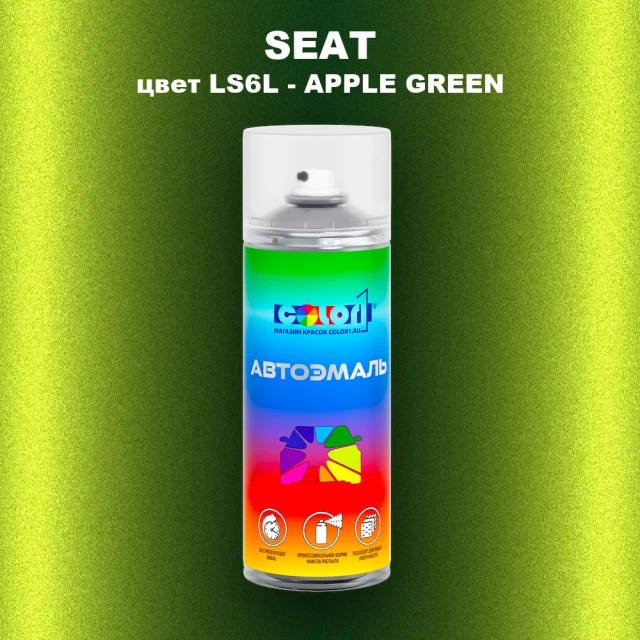 Аэрозольная краска SEAT, цвет LS6L - APPLE GREEN