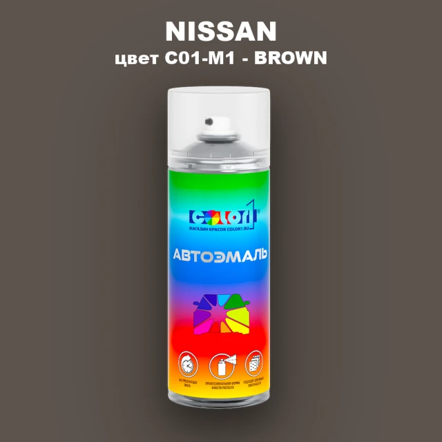 Аэрозольная краска NISSAN, цвет C01-M1 - BROWN