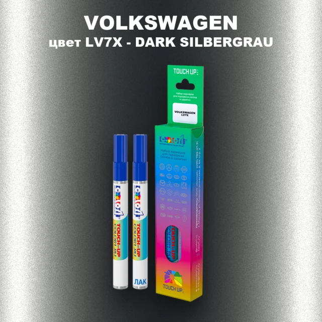 Маркер с краской VOLKSWAGEN, цвет LV7X - DARK SILBERGRAU