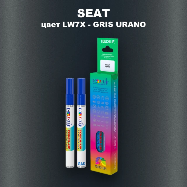 Маркер с краской SEAT, цвет LW7X - GRIS URANO