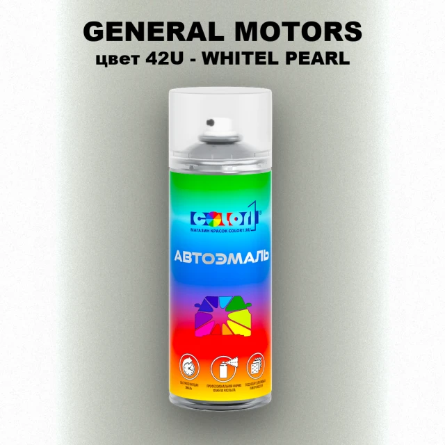 Аэрозольная краска GM цвет GM - 42U - WHITELPEARL