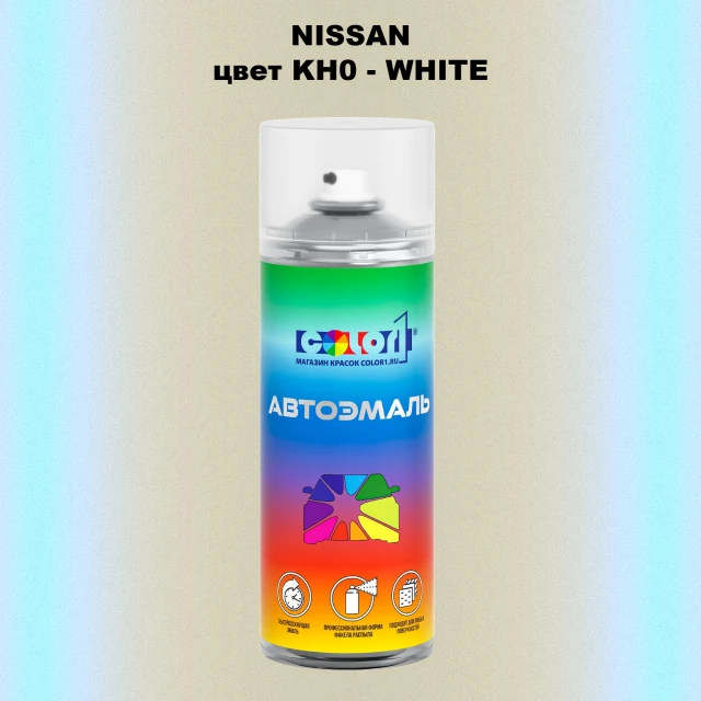Аэрозольная краска NISSAN, цвет KH0 - WHITE