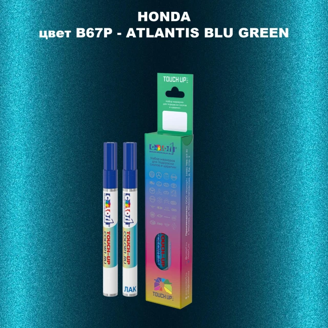 Маркер с краской HONDA, цвет B67P - ATLANTIS BLU GREEN