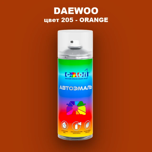Аэрозольная краска DAEWOO, цвет 205 - ORANGE
