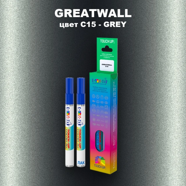 Маркер с краской GREATWALL, цвет C15 - GREY