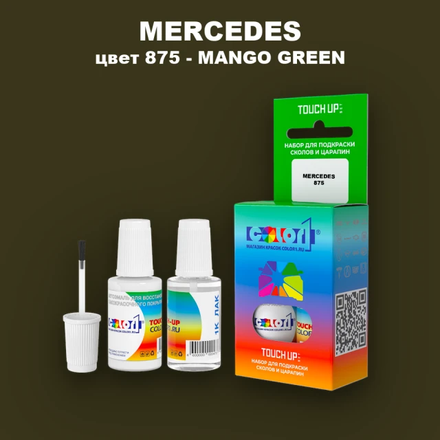Краска для сколов во флаконе с кисточкой MERCEDES, цвет 875 - MANGO GREEN