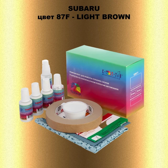 Ремкомплект для ремонта глубоких сколов и царапин SUBARU, цвет 87F - LIGHT BROWN