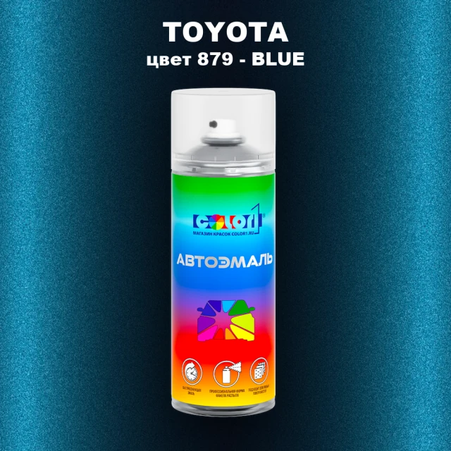 Аэрозольная краска TOYOTA, цвет 879 - BLUE