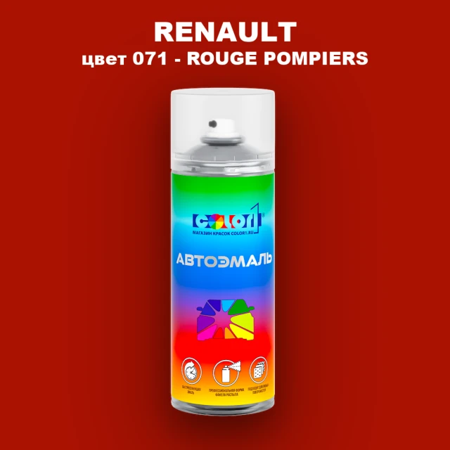 Аэрозольная краска RENAULT, цвет 71 - ROUGE POMPIERS