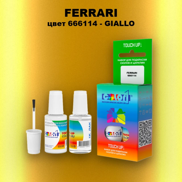 Краска для сколов во флаконе с кисточкой FERRARI, цвет 666114 - GIALLO