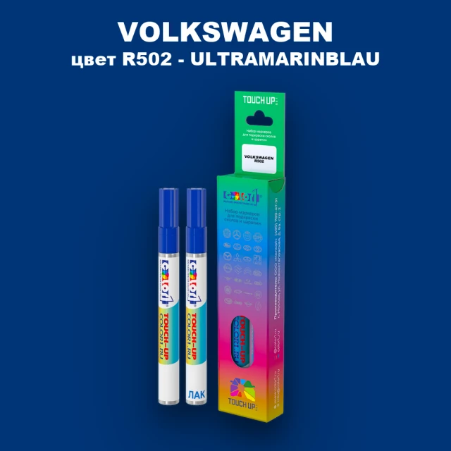 Маркер с краской VOLKSWAGEN, цвет R502 - ULTRAMARINBLAU
