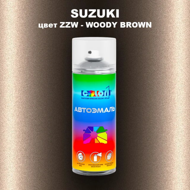 Аэрозольная краска SUZUKI, цвет ZZW - WOODY BROWN