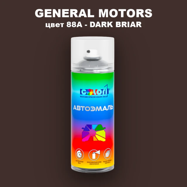 Аэрозольная краска GENERAL MOTORS, цвет 88A - DARK BRIAR