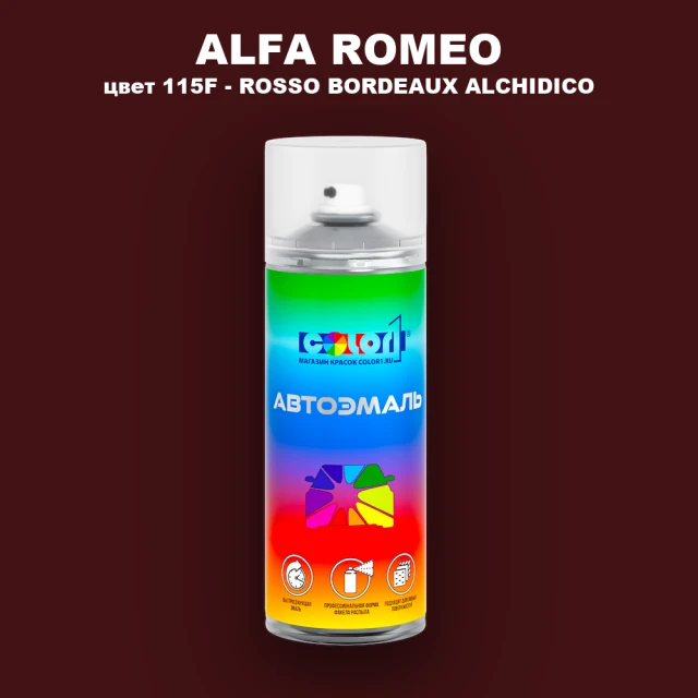 Аэрозольная краска ALFA ROMEO, цвет 115F - ROSSO BORDEAUX ALCHIDICO