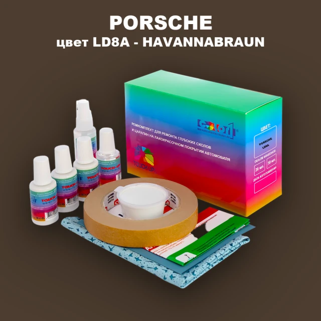 Ремкомплект для ремонта глубоких сколов и царапин PORSCHE, цвет LD8A - HAVANNABRAUN