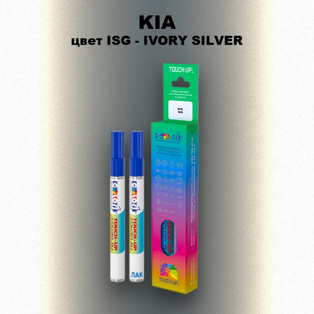 Маркер с краской KIA, цвет ISG - IVORY SILVER