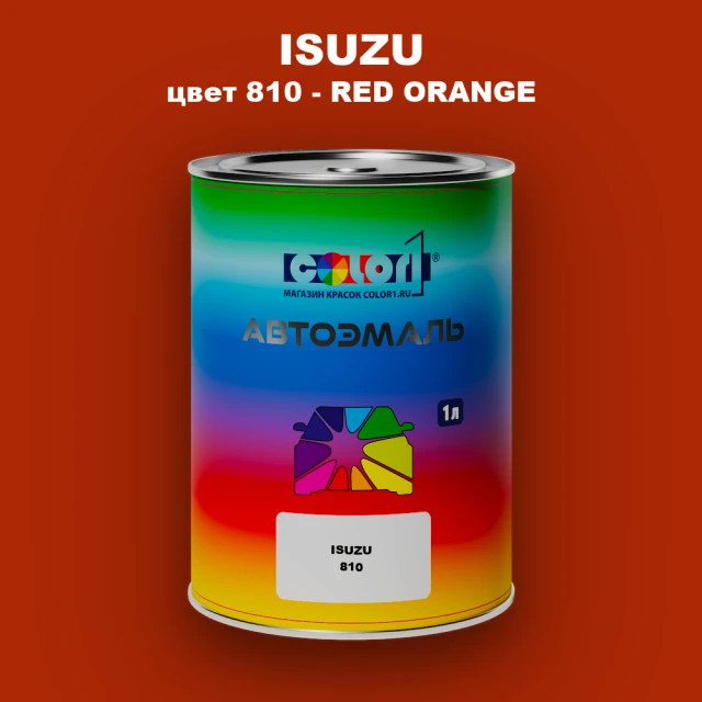 Автомобильная краска ISUZU, цвет 810 - RED ORANGE