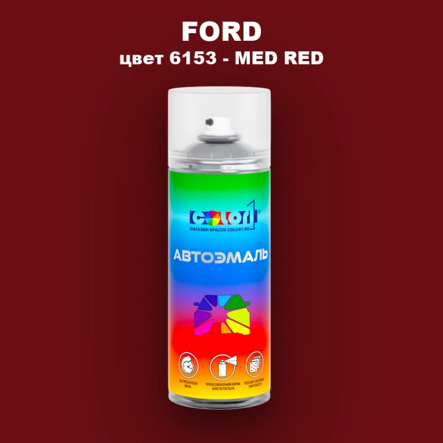 Аэрозольная краска FORD, цвет 6153 - MED RED