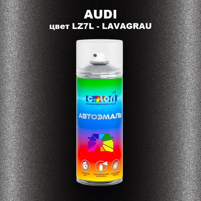 Аэрозольная краска AUDI, цвет LZ7L - LAVAGRAU