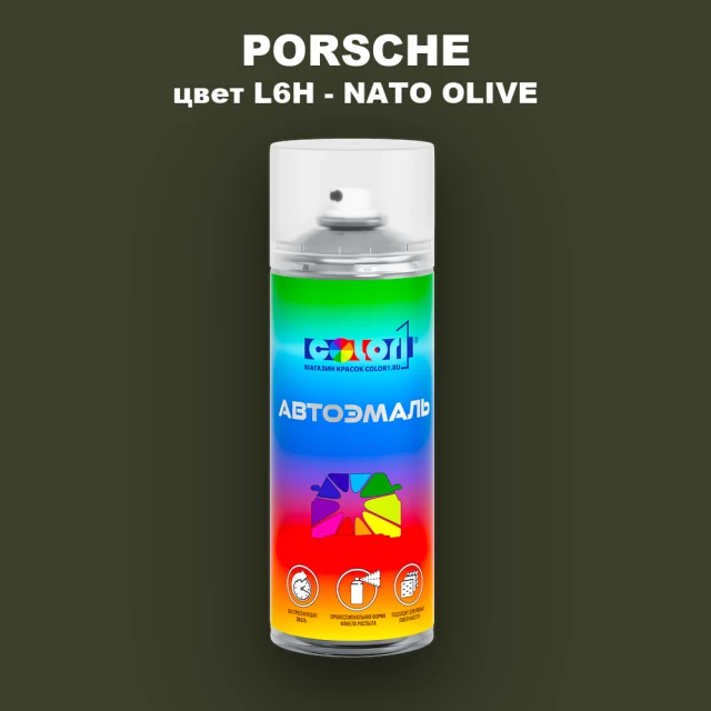 Аэрозольная краска PORSCHE, цвет L6H - NATO OLIVE