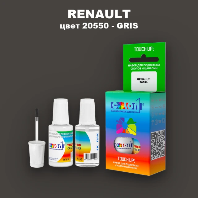 Краска для сколов во флаконе с кисточкой RENAULT, цвет 20550 - GRIS
