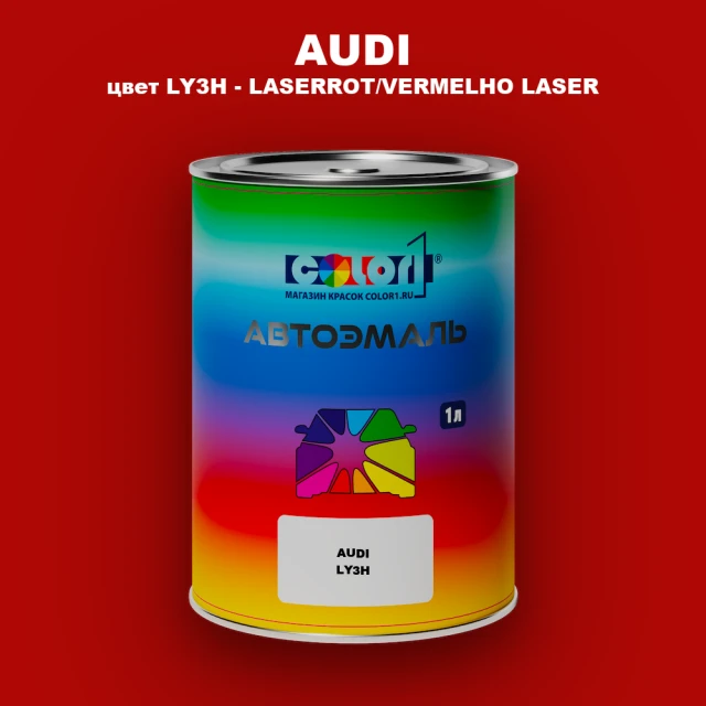 Автомобильная краска AUDI, цвет LY3H - LASERROT/VERMELHO LASER