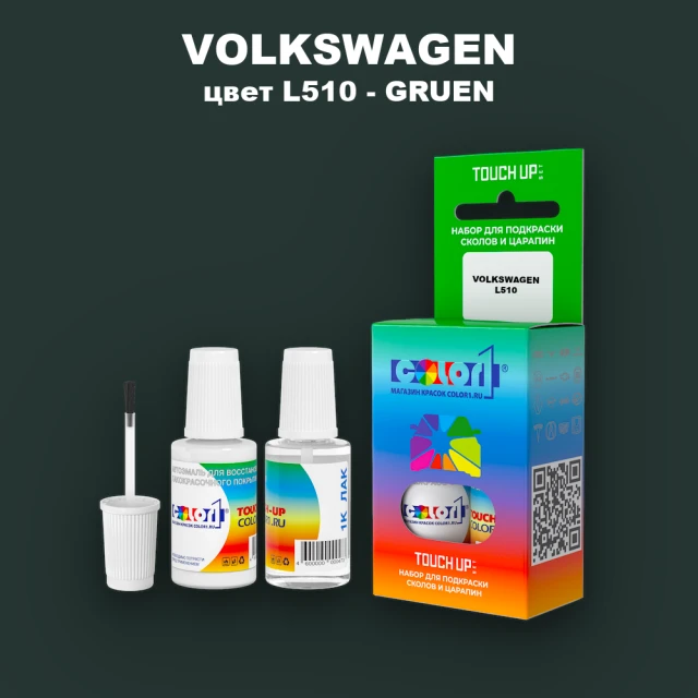 Краска для сколов во флаконе с кисточкой VOLKSWAGEN, цвет L510 - GRUEN