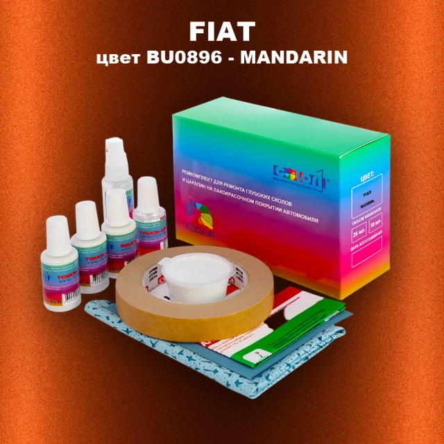 Ремкомплект для ремонта глубоких сколов и царапин FIAT, цвет BU0896 - MANDARIN