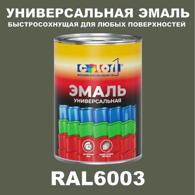 Краска автомобильная универсальная, цвет RAL 6003, в комплекте с отвердителем (растворителем), 1кг + 0,5л