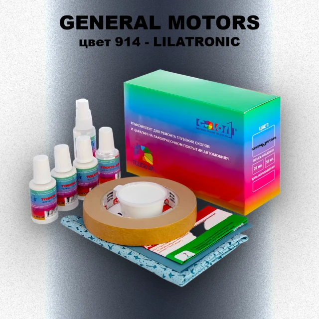 Ремкомплект для ремонта глубоких сколов и царапин GM, цвет 914 - LILATRONIC