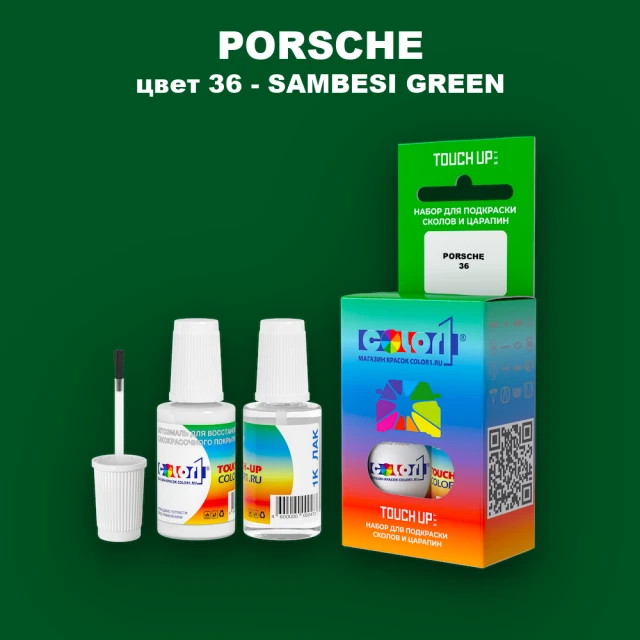 Краска для сколов во флаконе с кисточкой PORSCHE, цвет 36 - SAMBESI GREEN