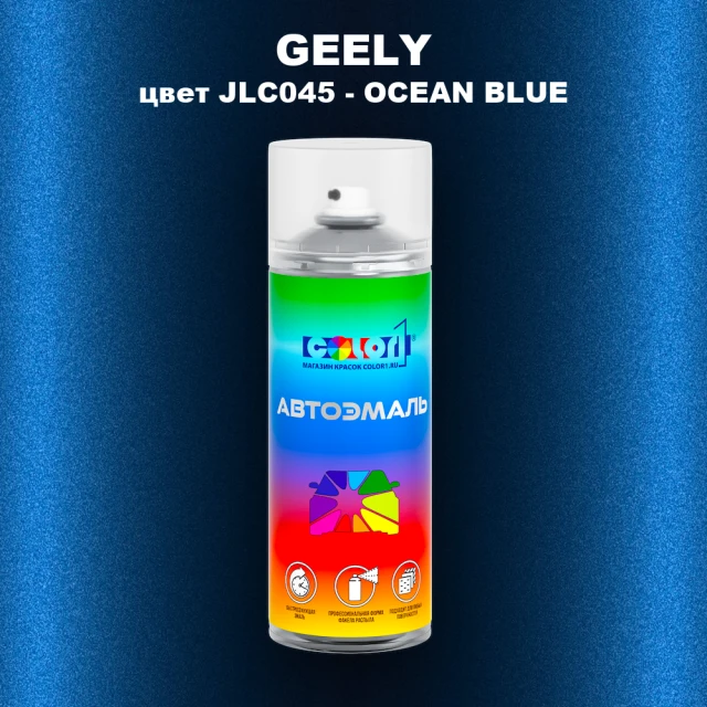 Аэрозольная краска GEELY, цвет JLC045 - OCEAN BLUE