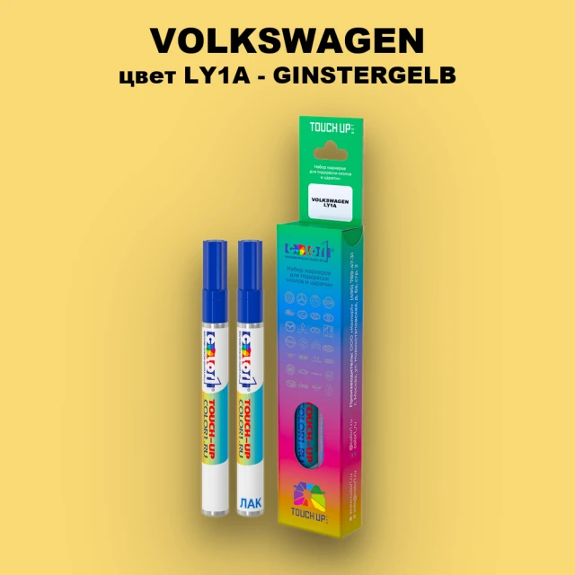 Карандаш-маркер с краской VOLKSWAGEN, цвет LY1A - GINSTER