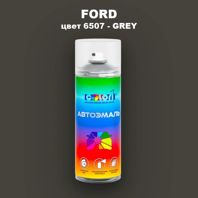 Аэрозольная краска FORD, цвет 6507 - GREY